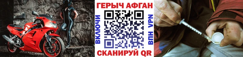 Героин афганец  Купить где  Славск 